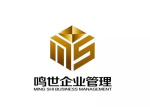 深圳鳴世企業(yè)管理咨詢有限責任公司